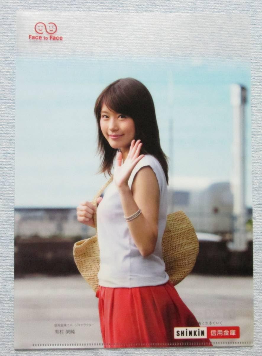 Amazon.co.jp: 有村架純 クリアファイル 信用金庫 赤スカート
